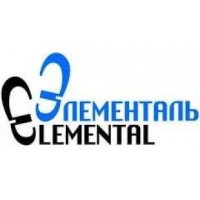ЭЛЕМЕНТАЛЬ