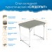 Стол складной СЛЕДОПЫТ 600х800х670мм, столешница пластик
