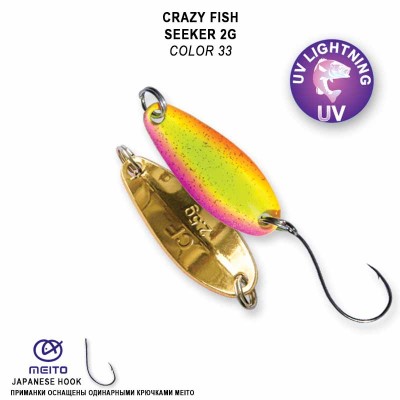 Блесна Crazy Fish Seeker 2 г #33