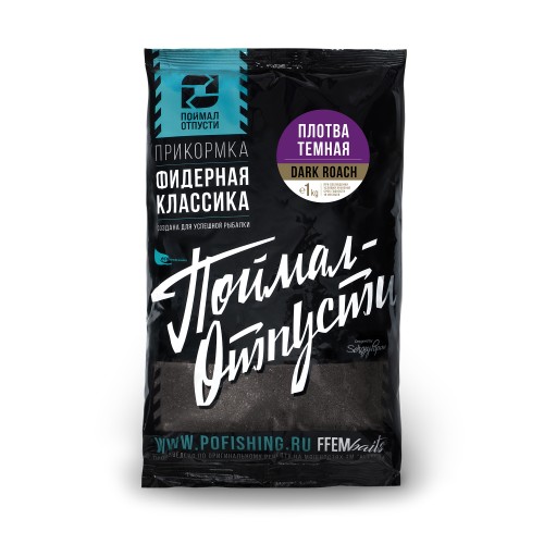 Прикормка Поймал-Отпусти Плотва темная/Dark Roach 1кг