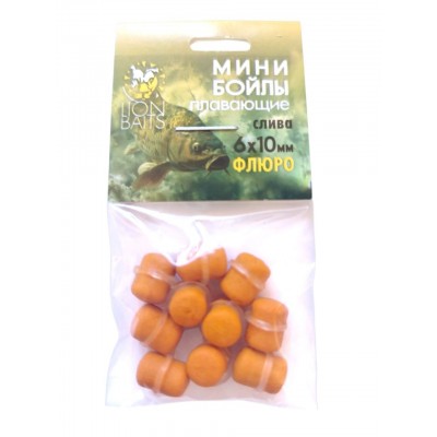 Мини бойлы плавающие ФЛЮРО на резинке LION BAITS Тигровый орех 6х10мм (10шт) 