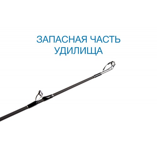 Вершинка Nautilus Monster Pike-BD MTRPC-BD862XXXXH Casting 262см 90-400гр