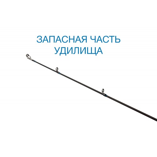 Вершинка Nautilus Butler BTRS-802MMH 244см 8-32гр