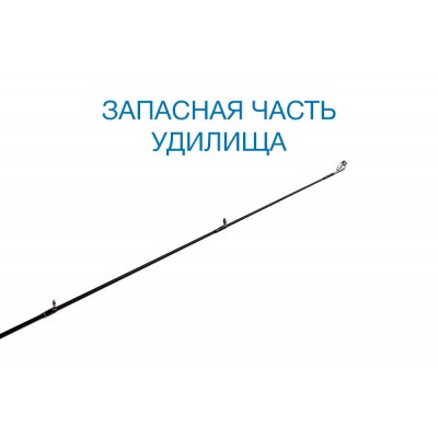 Вершинка Nautilus Fugu FGS-722UL 218см 0.5-8гр