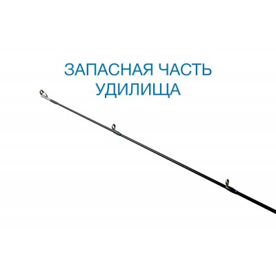 Вершинка Nautilus Faraday FRD-702L 210см 4-14гр