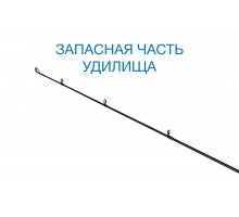 Вершинка Nautilus Integral ITL-832H 252см 10-56гр
