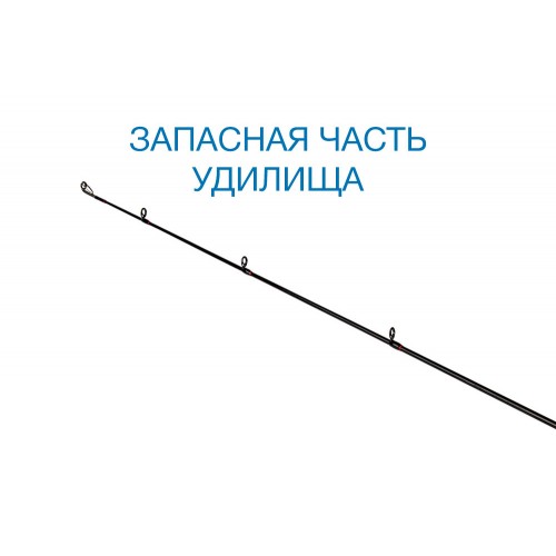 Вершинка Nautilus Imperial IMC-842H Casting 255см 18-60гр