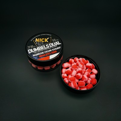 Плавающие бойлы NICK BAITS Dumbels DUAL 7/10 мм Индийский специй-Кальмар/Indian Spice-Squid