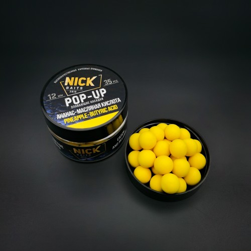 Плавающие бойлы NICK BAITS Pop-up 12 мм Ананас-Масляная кислота/Pineapple-Butyric Acid
