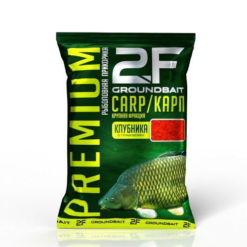 Прикормка рыболовная 2F-PREMIUM «Карп» (Клубника) крупная фракция 1кг