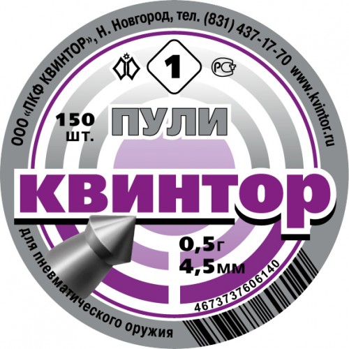 Пули Квинтор (150 шт.) калибр 4,5 мм остроконечные