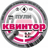 Пули Квинтор №4 (150 шт.) калибр 4,5 мм круглоголовые