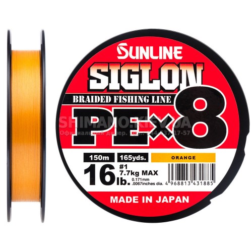 Шнур Sunline Siglon PE х8 150m #1.0/0.171mm 16lb/7.7kg оранжевый